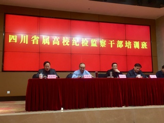 西华大学纪委纪检室、监察处